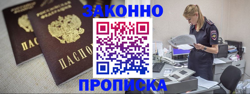 прописка для школы в Вельске