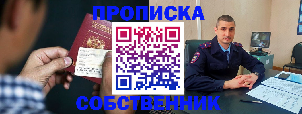 прописка от собственника в Вельске